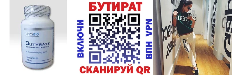 БУТИРАТ Butirat Алушта