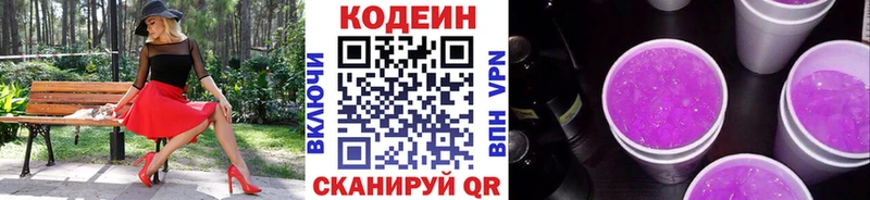 Кодеин напиток Lean (лин)  купить наркоту  Алушта 